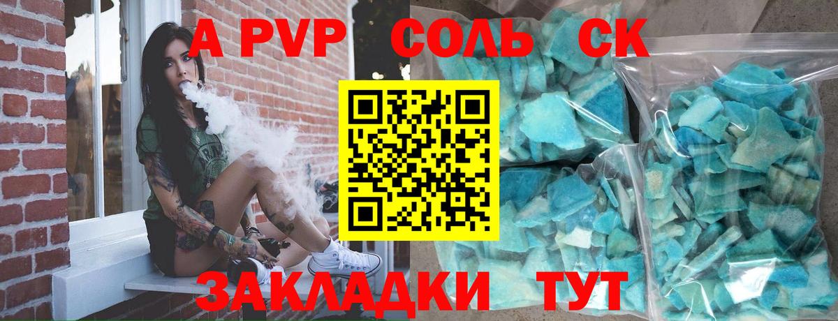 Альфа ПВП VHQ Тайшет