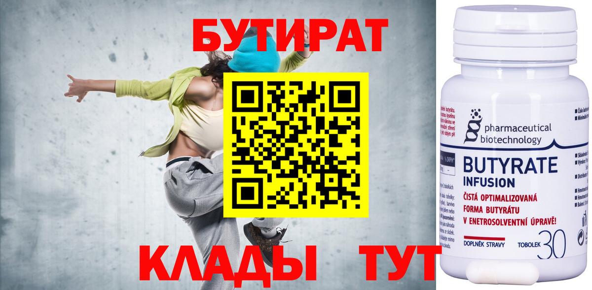 БУТИРАТ жидкий экстази Тайшет