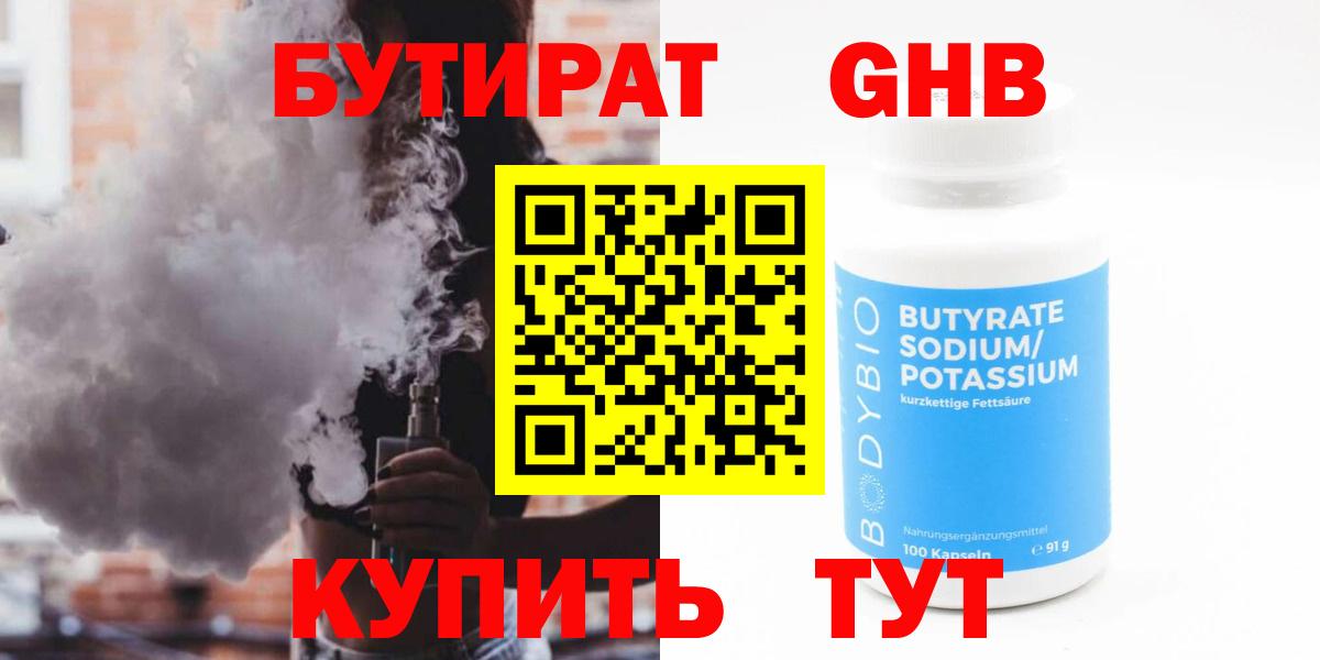 БУТИРАТ оксибутират  Тайшет 