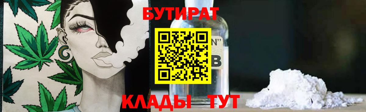 Тайшет  БУТИРАТ вода  Вход с VPN 