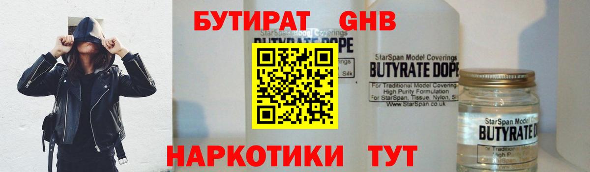 БУТИРАТ бутик Тайшет