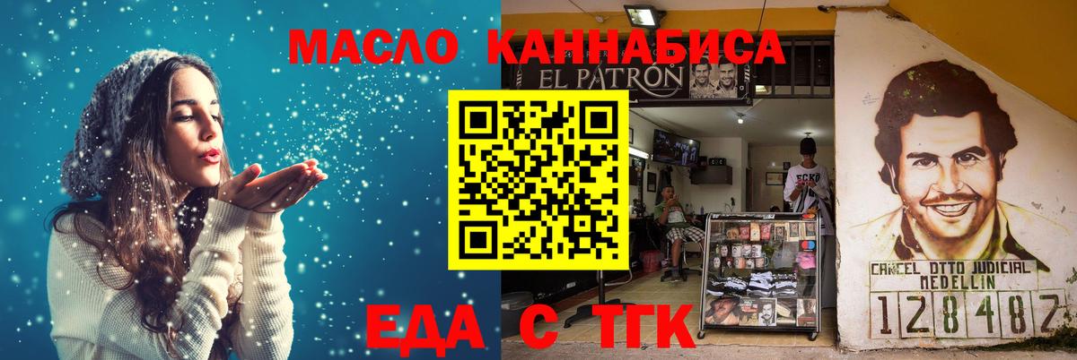 Еда ТГК конопля Тайшет