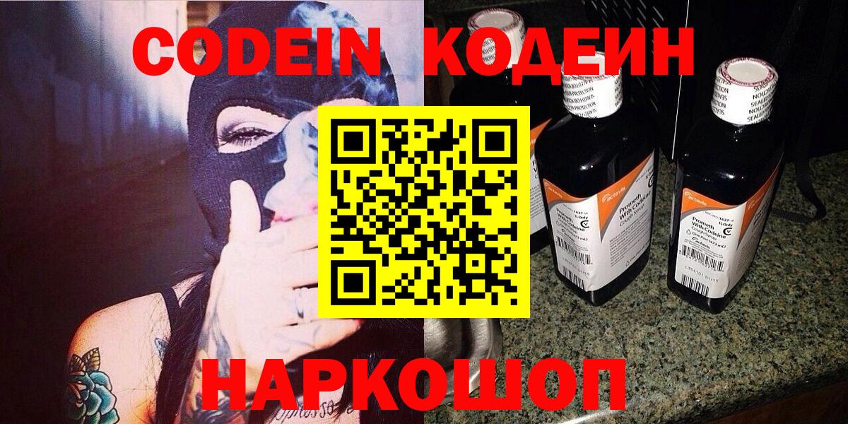 Тайшет  Кодеиновый сироп Lean напиток Lean (лин)  Вход с VPN 
