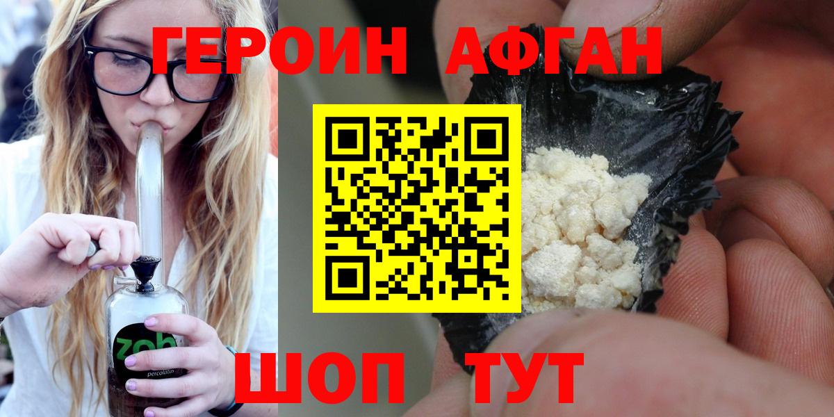 ГЕРОИН  Вход с VPN  Тайшет  Героин хмурый 