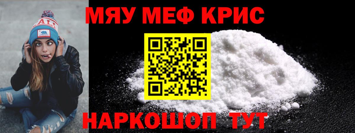 Меф мяу мяу кристаллы Тайшет