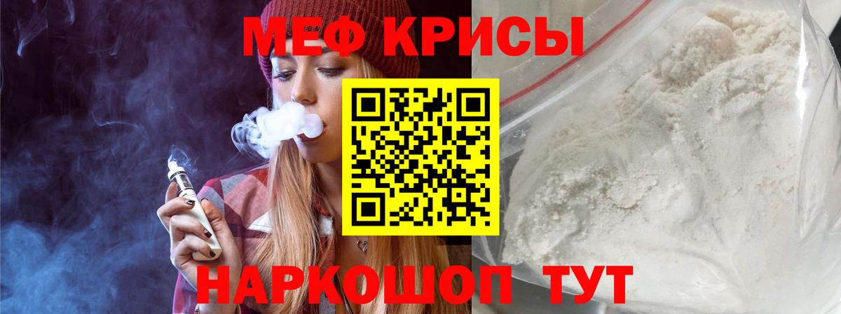 Мефедрон мука  МЕФ mephedrone  МЯУ-МЯУ  Тайшет 