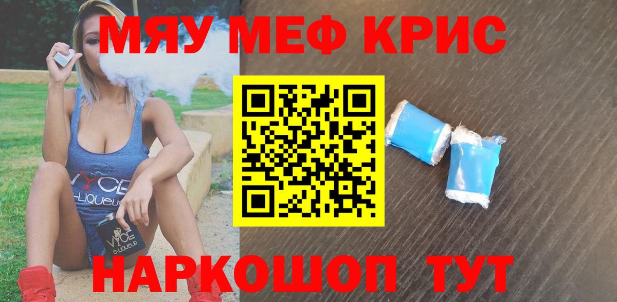 МЯУ-МЯУ VHQ  Вход с VPN  Мефедрон  Тайшет 